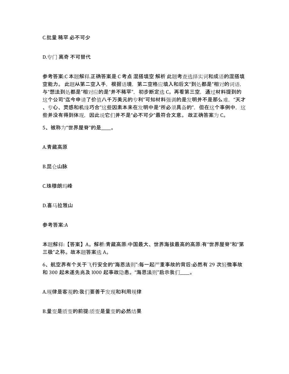 备考2025河南省濮阳市濮阳县事业单位公开招聘模考模拟试题(全优)_第3页