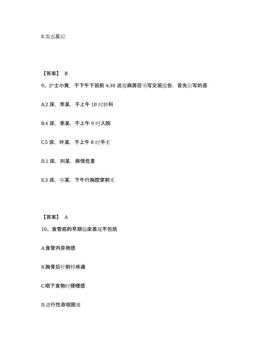 备考2025辽宁省庄河市荷花山镇地区医院执业护士资格考试能力检测试卷B卷附答案_第5页