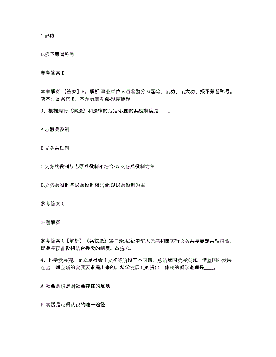 备考2025重庆市县石柱土家族自治县事业单位公开招聘每日一练试卷A卷含答案_第2页