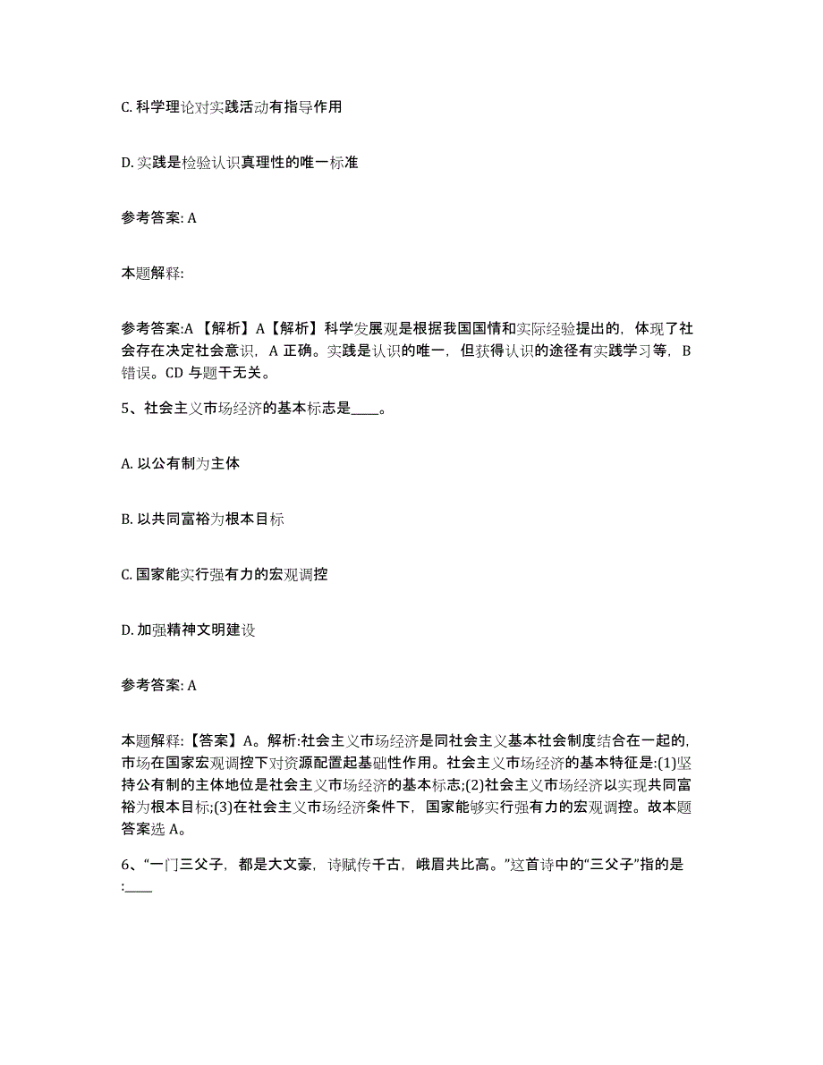 备考2025重庆市县石柱土家族自治县事业单位公开招聘每日一练试卷A卷含答案_第3页