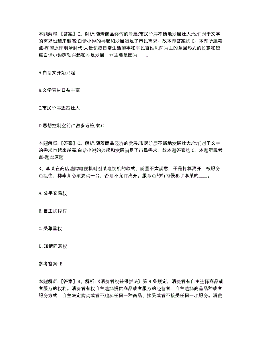 备考2025贵州省铜仁地区印江土家族苗族自治县事业单位公开招聘考前冲刺试卷B卷含答案_第2页