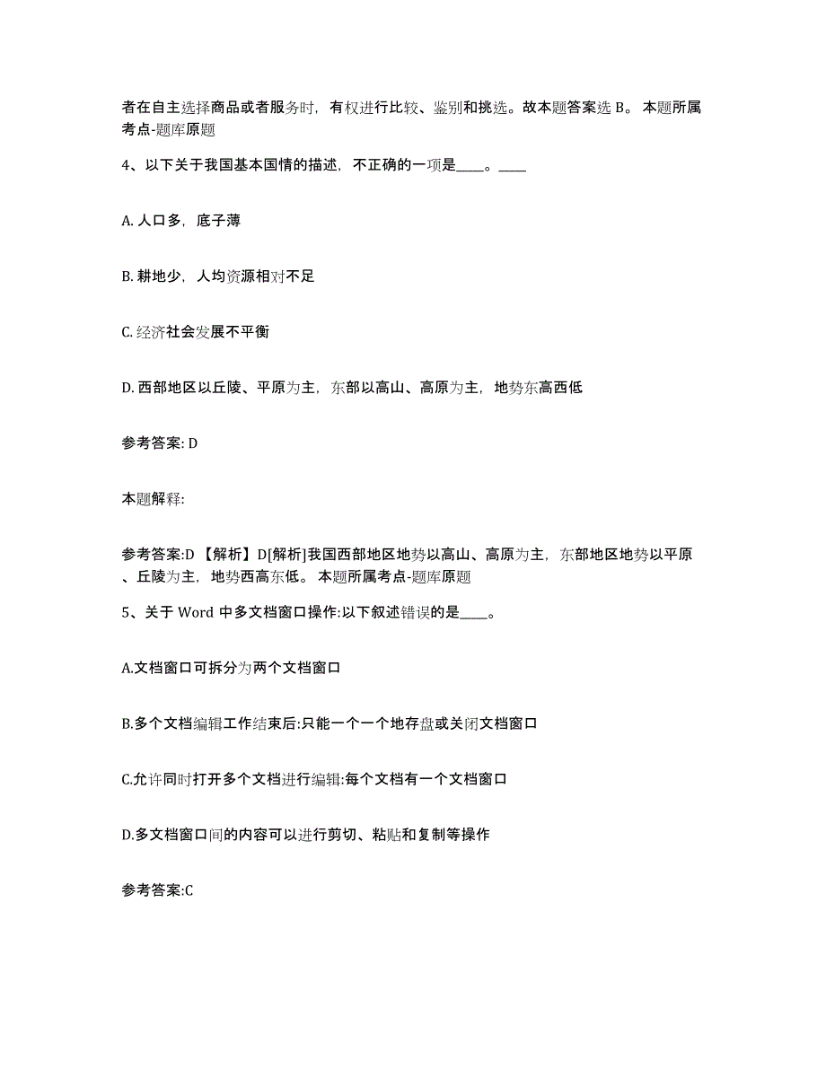 备考2025贵州省铜仁地区印江土家族苗族自治县事业单位公开招聘考前冲刺试卷B卷含答案_第3页