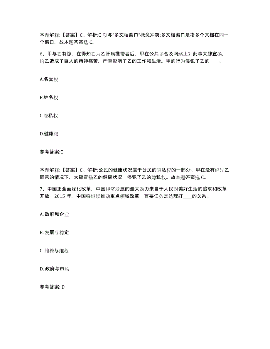 备考2025贵州省铜仁地区印江土家族苗族自治县事业单位公开招聘考前冲刺试卷B卷含答案_第4页