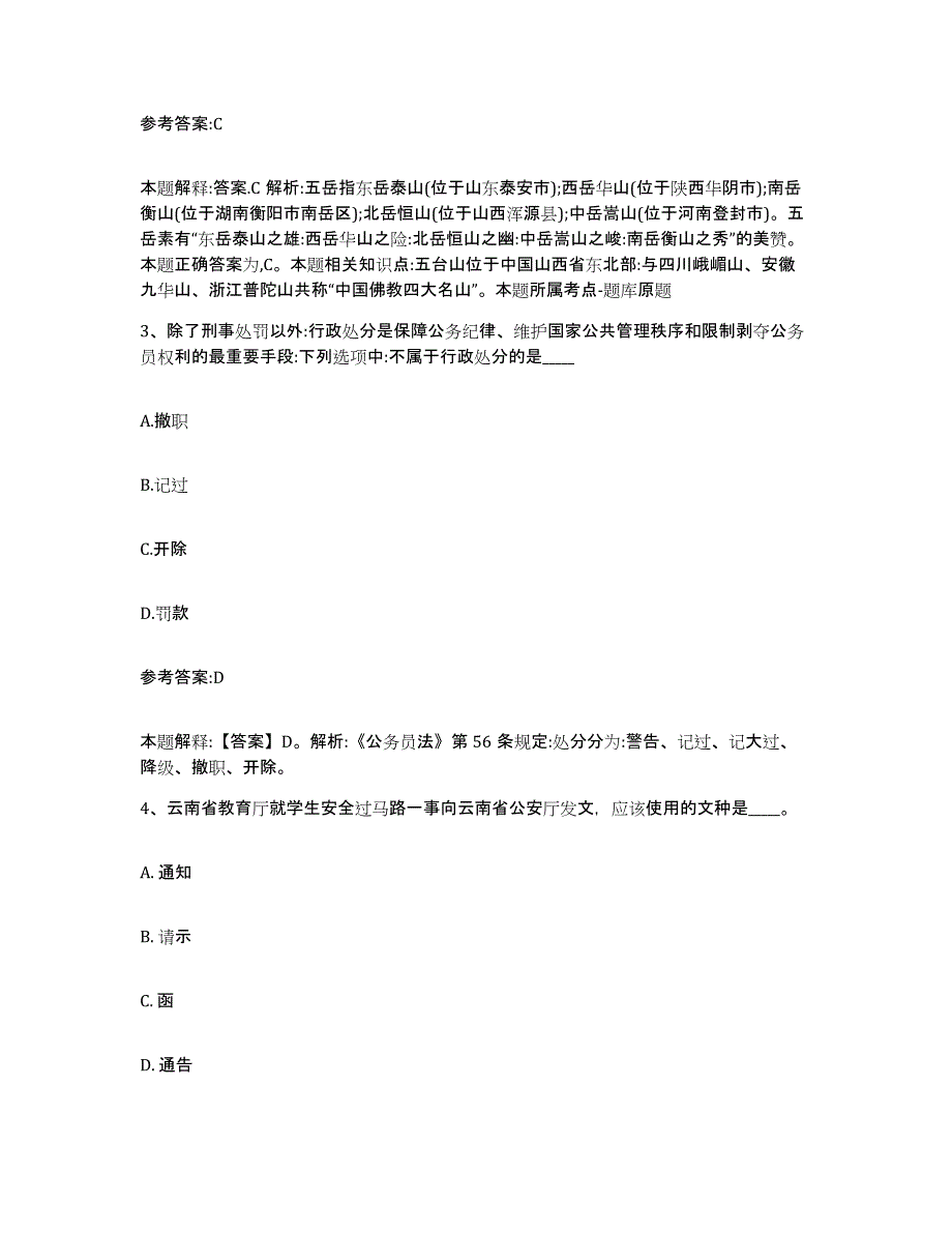 备考2025甘肃省定西市安定区事业单位公开招聘题库练习试卷B卷附答案_第2页