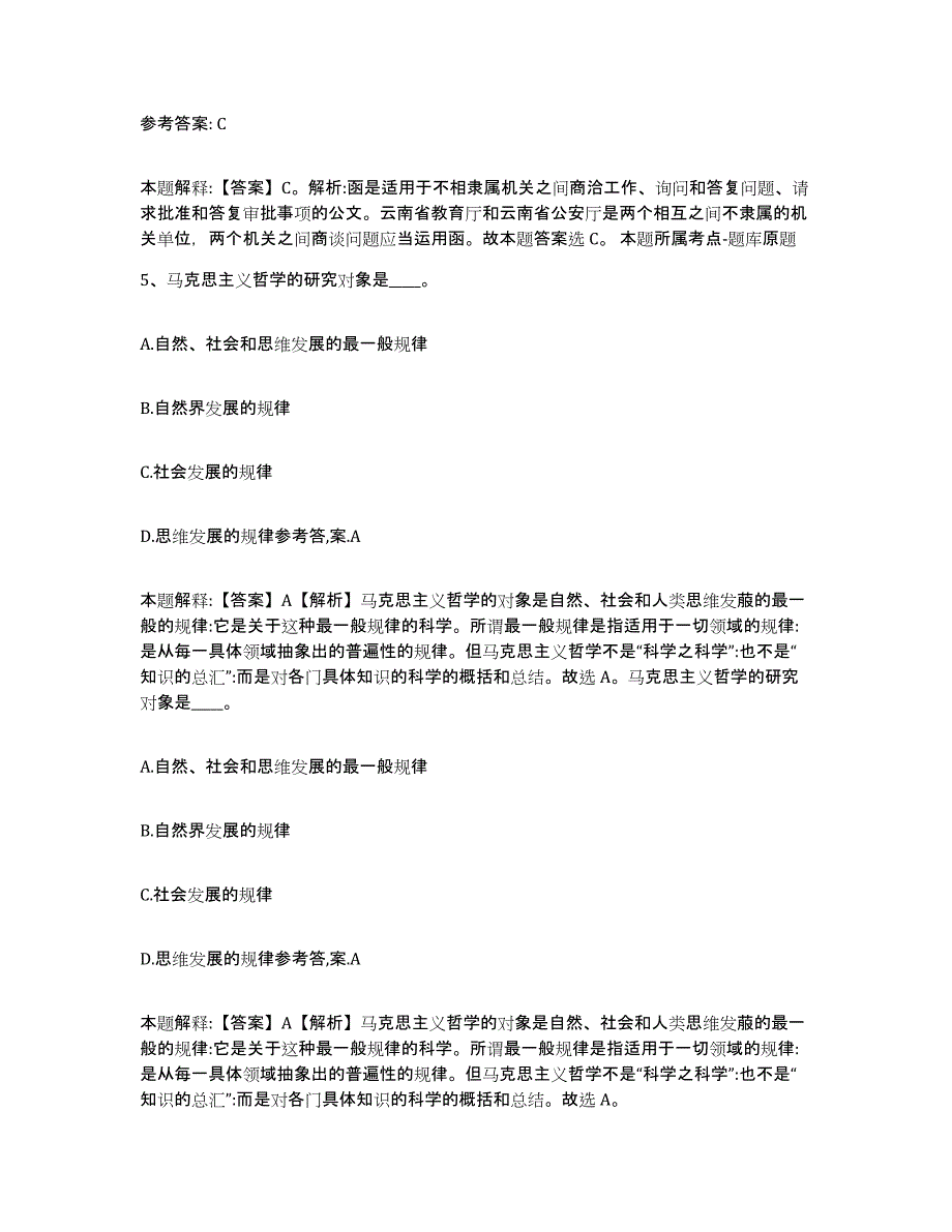 备考2025甘肃省定西市安定区事业单位公开招聘题库练习试卷B卷附答案_第3页