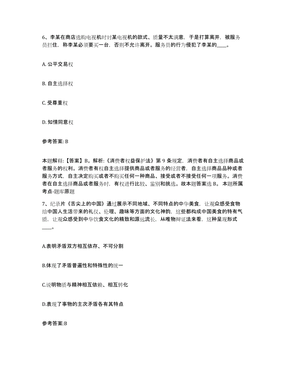 备考2025甘肃省定西市安定区事业单位公开招聘题库练习试卷B卷附答案_第4页