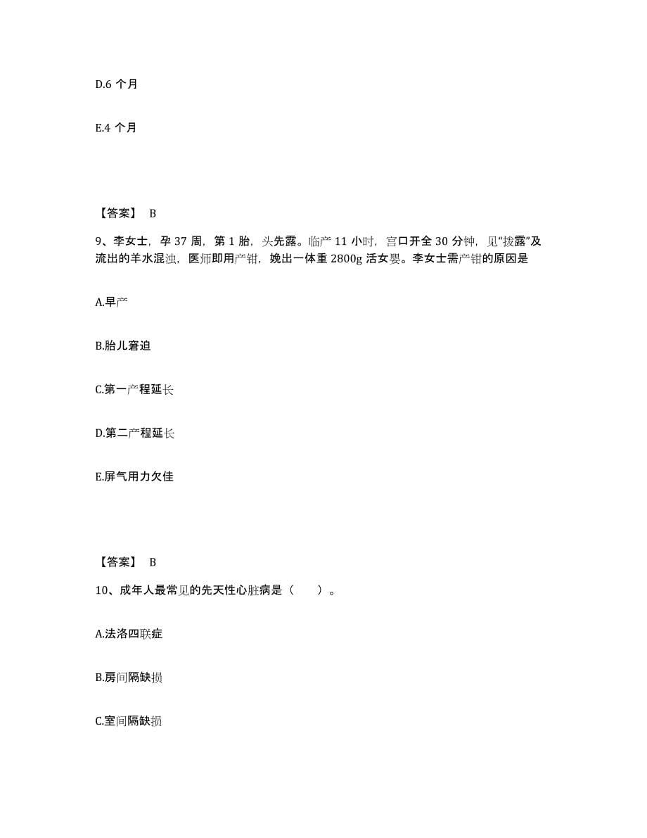 备考2025辽宁省丹东市振兴区中医院执业护士资格考试通关提分题库(考点梳理)_第5页