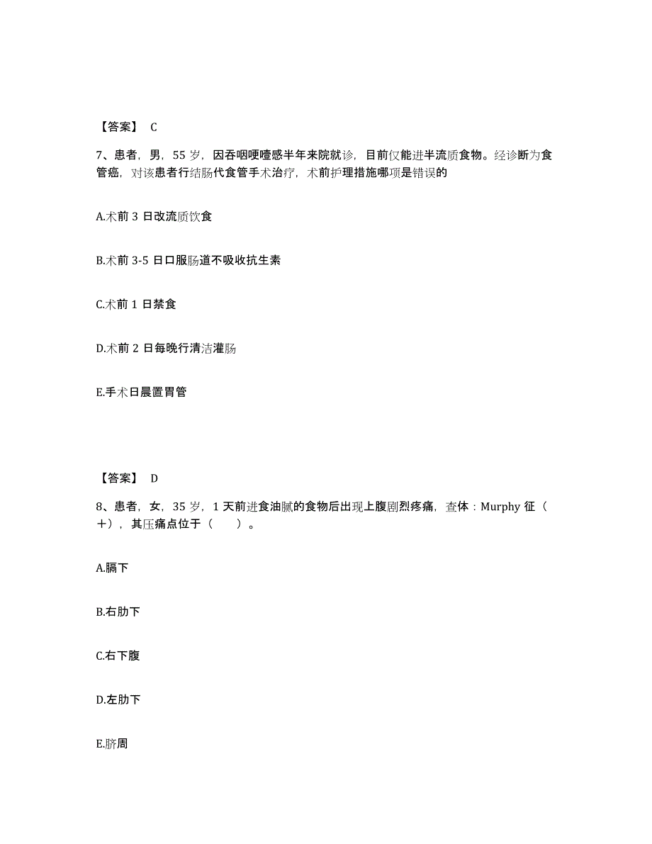 备考2025贵州省贵阳市贵阳中医学院第二附属医院执业护士资格考试练习题及答案_第4页