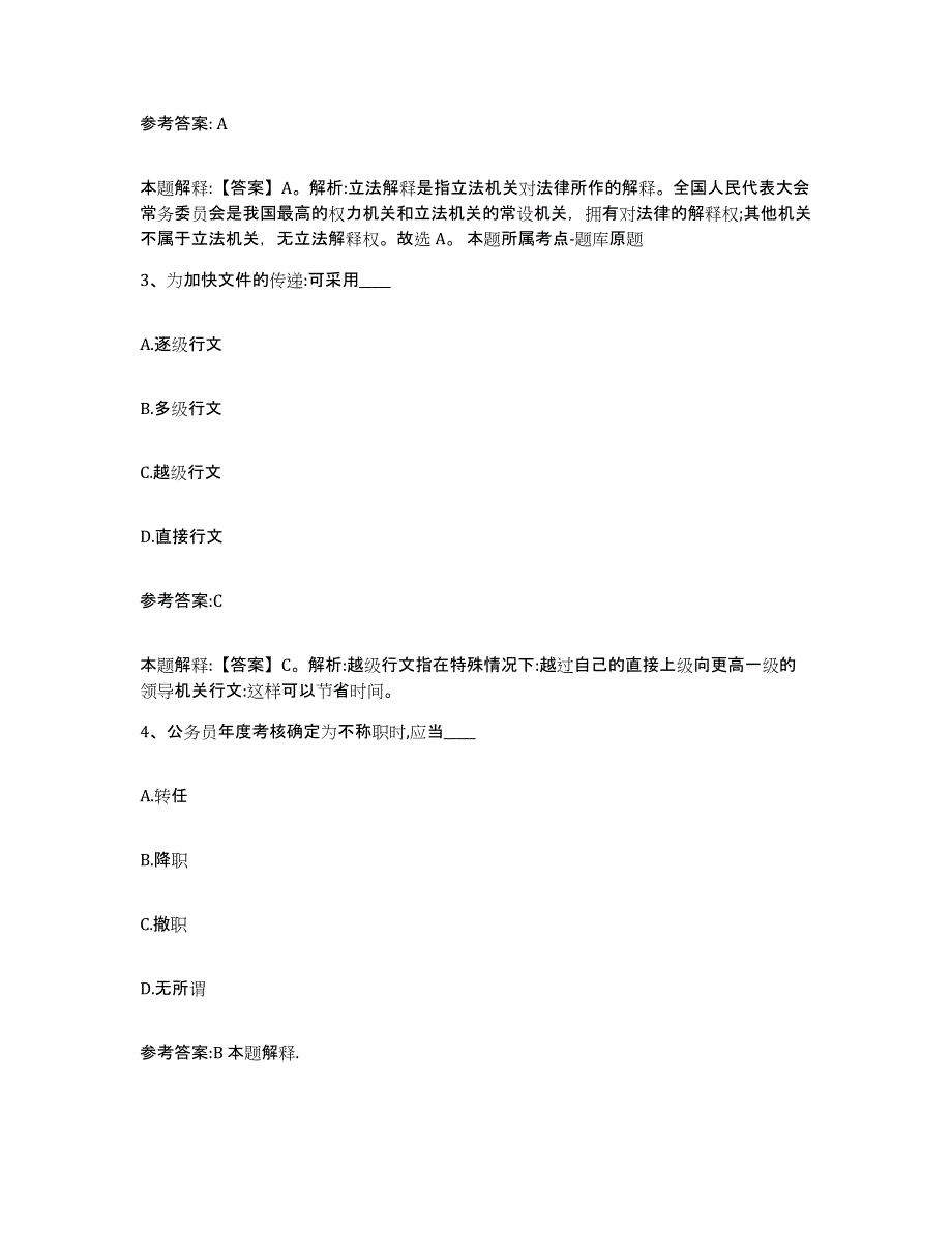 备考2025辽宁省阜新市海州区事业单位公开招聘高分题库附答案_第2页