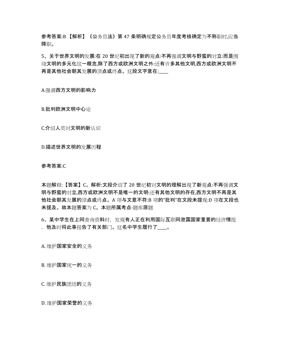 备考2025辽宁省阜新市海州区事业单位公开招聘高分题库附答案_第3页