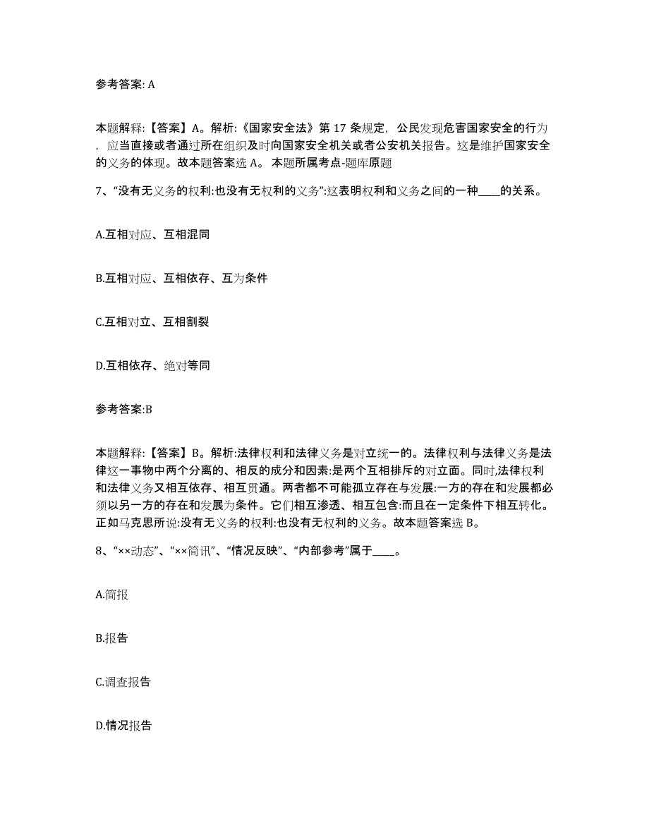 备考2025辽宁省阜新市海州区事业单位公开招聘高分题库附答案_第4页