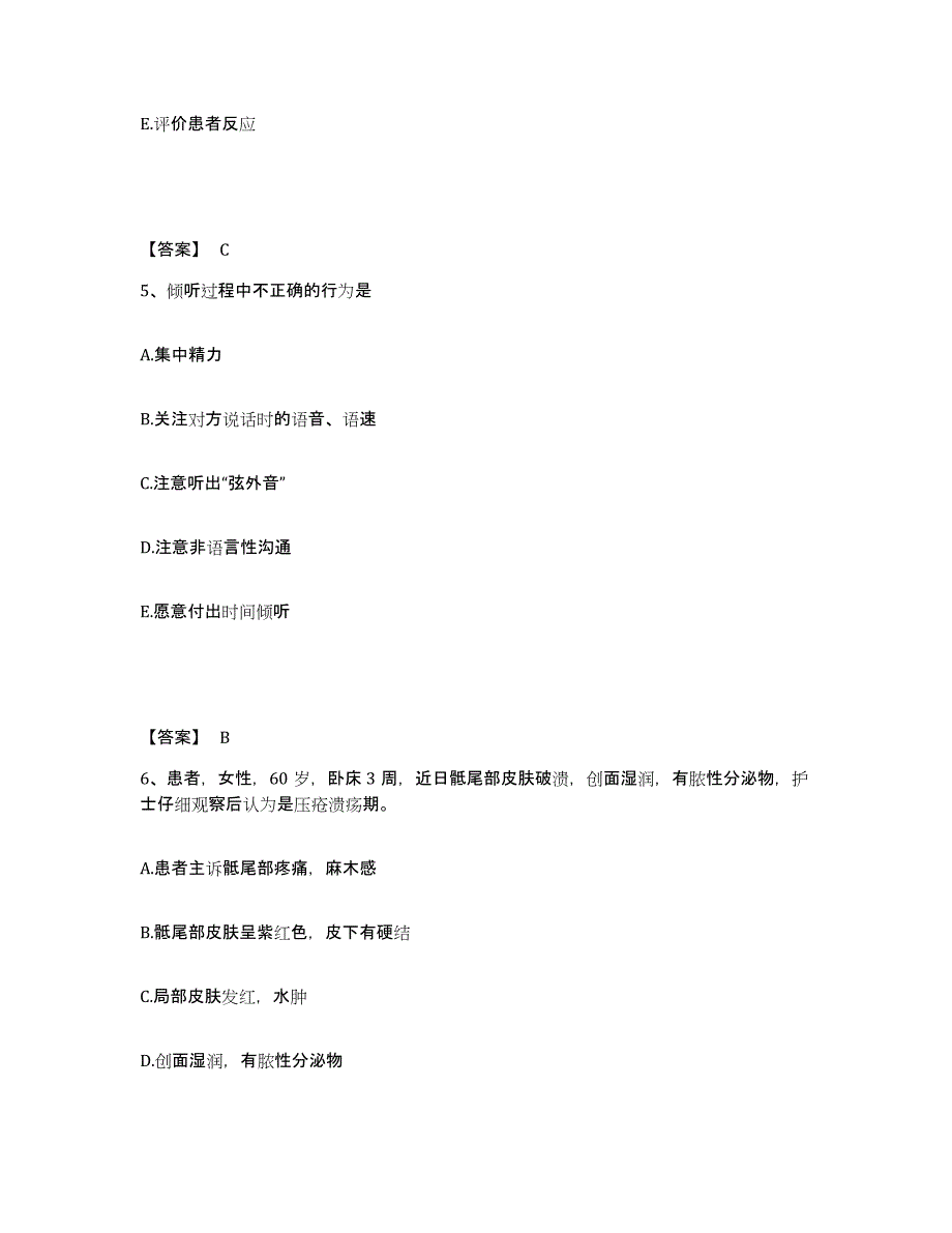 备考2025辽宁省抚顺市顺城区人民医院执业护士资格考试提升训练试卷B卷附答案_第3页