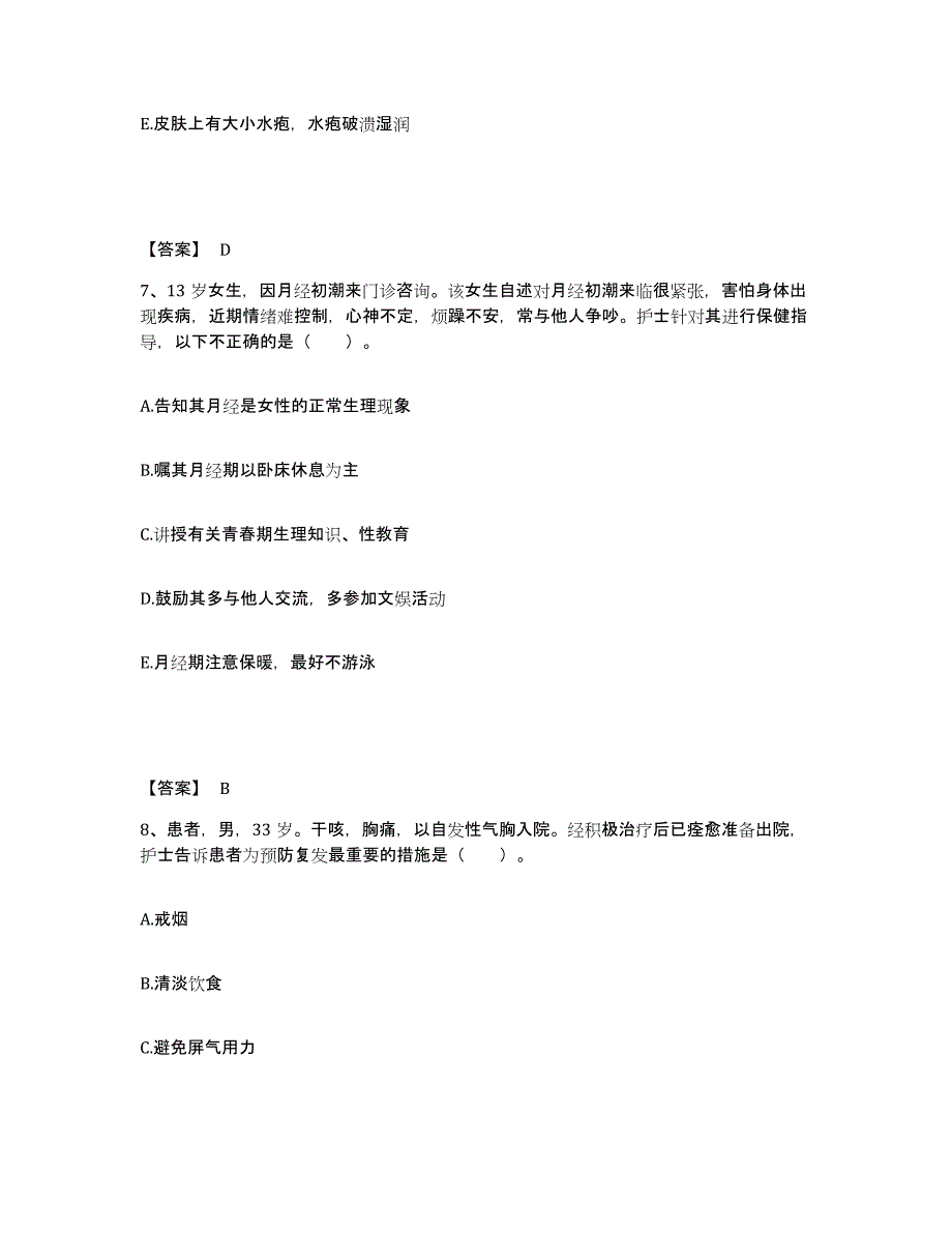 备考2025辽宁省抚顺市顺城区人民医院执业护士资格考试提升训练试卷B卷附答案_第4页