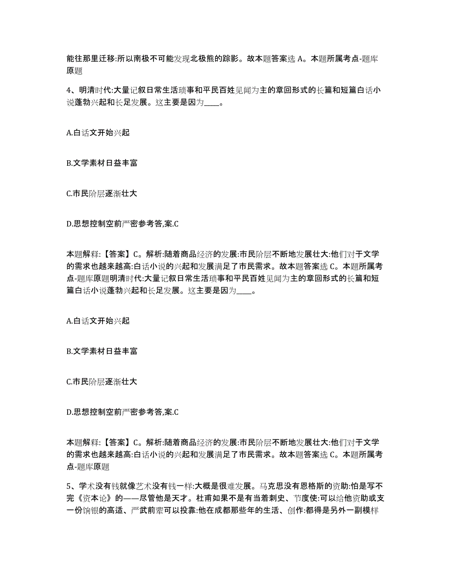 备考2025陕西省咸阳市事业单位公开招聘综合检测试卷B卷含答案_第3页