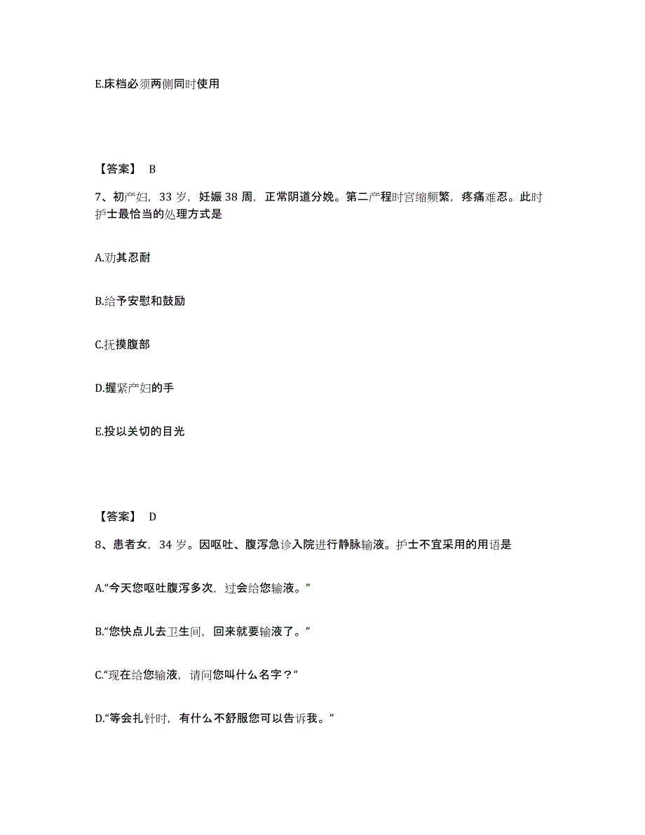 备考2025辽宁省大连市大连医科大学附属第一医院执业护士资格考试通关提分题库及完整答案_第4页