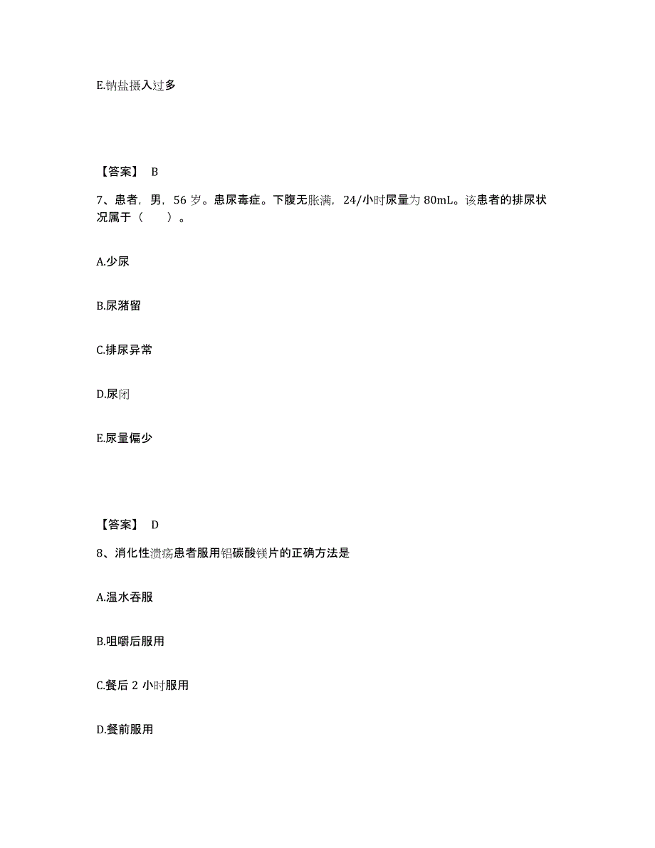 备考2025辽宁省建昌县康复医院执业护士资格考试高分通关题库A4可打印版_第4页