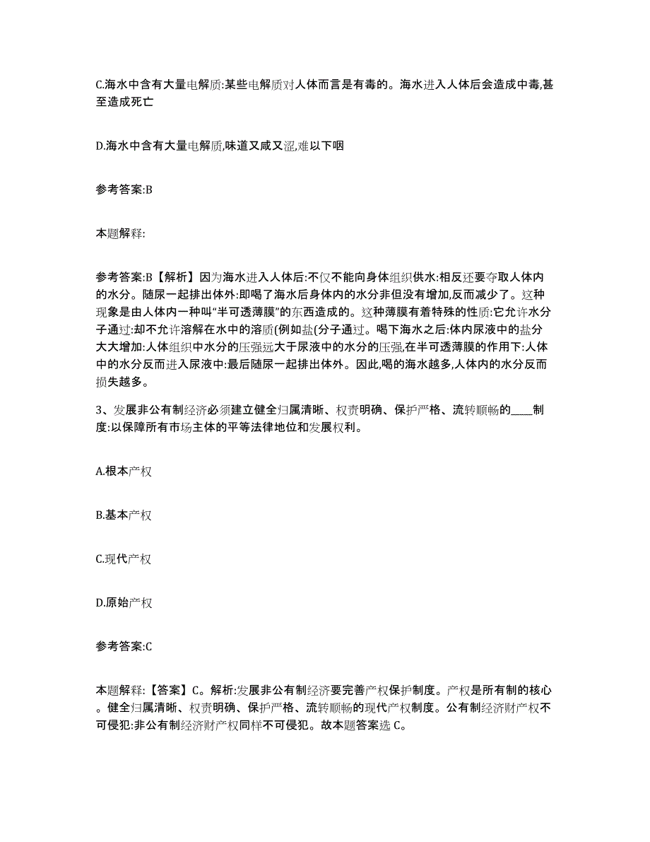 备考2025辽宁省大连市庄河市事业单位公开招聘考试题库_第2页