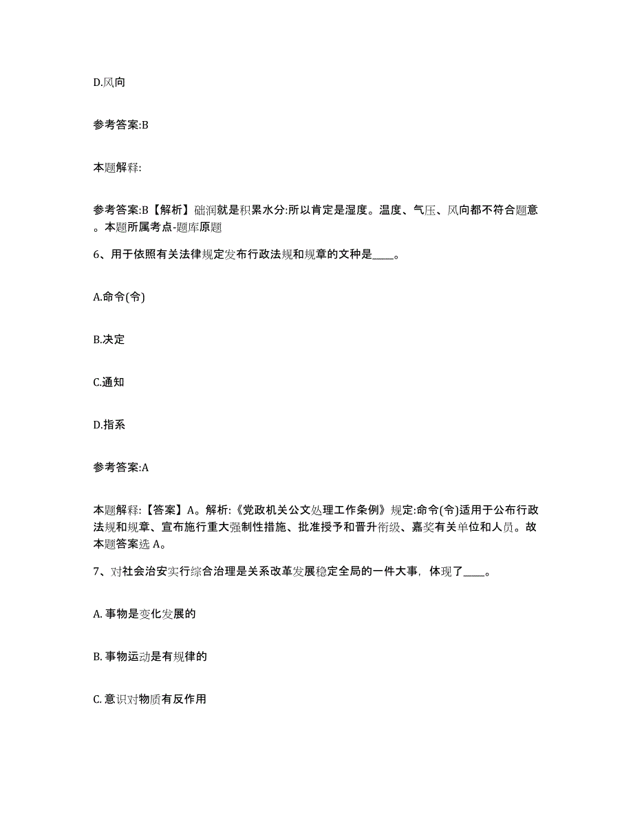 备考2025黑龙江省佳木斯市抚远县事业单位公开招聘能力测试试卷B卷附答案_第4页