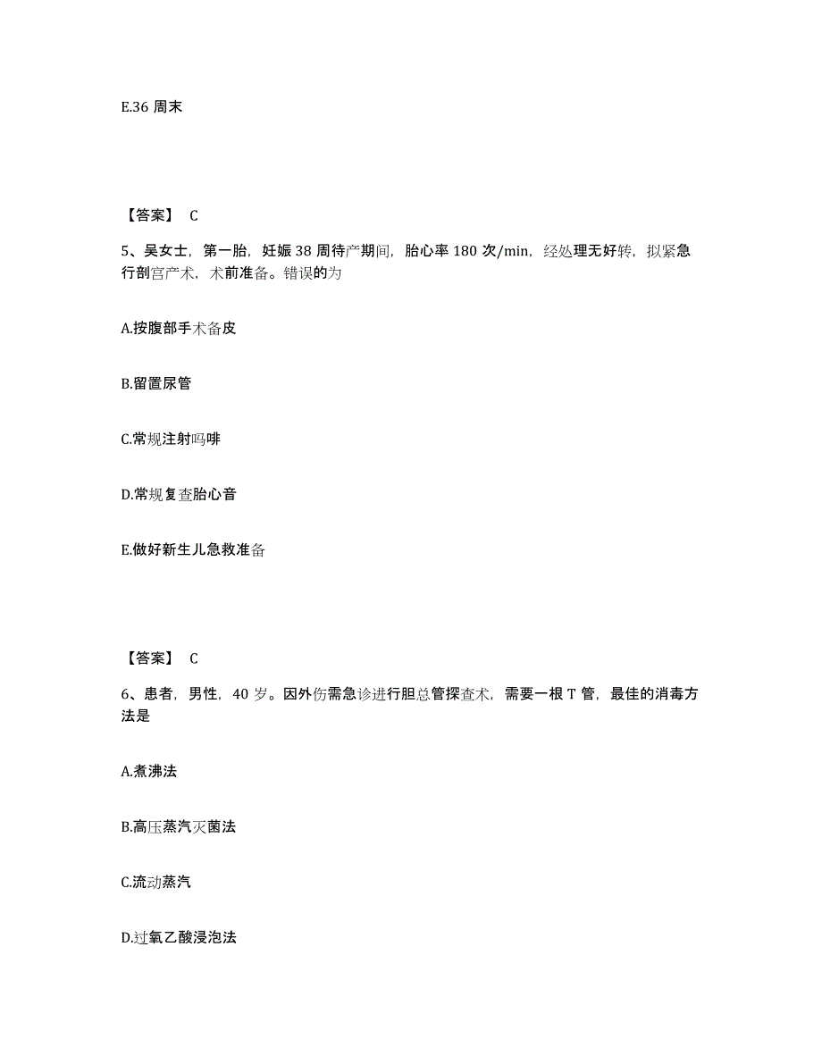 备考2025贵州省榕江县人民医院执业护士资格考试真题附答案_第3页