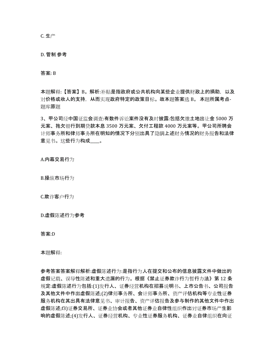 备考2025河南省鹤壁市浚县政府雇员招考聘用能力检测试卷A卷附答案_第2页