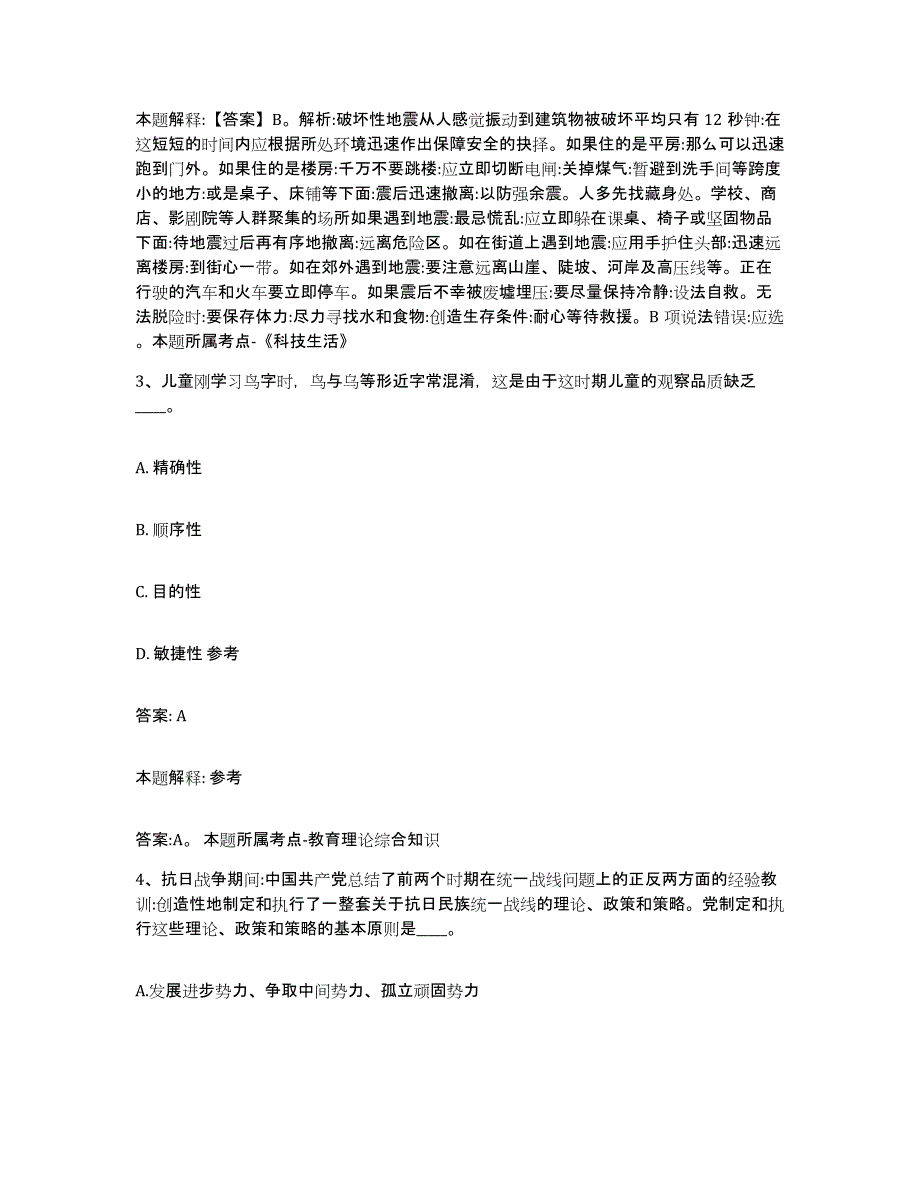 备考2025山西省吕梁市孝义市政府雇员招考聘用题库综合试卷B卷附答案_第2页