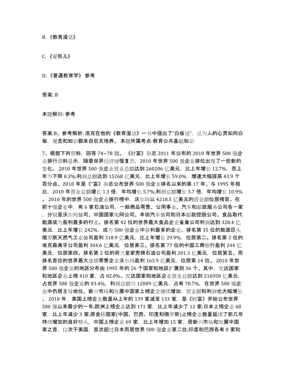 备考2025山西省吕梁市孝义市政府雇员招考聘用题库综合试卷B卷附答案_第4页