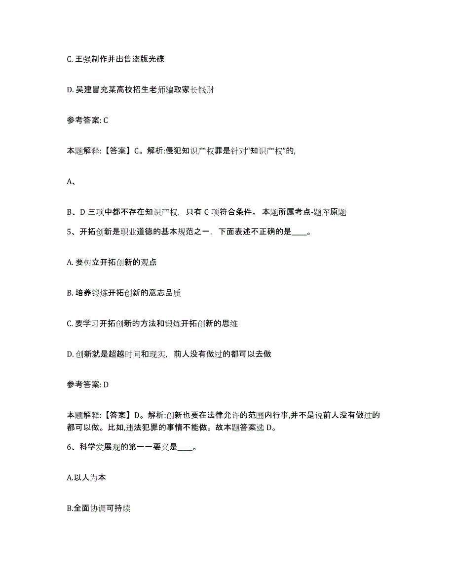 备考2025福建省漳州市龙文区事业单位公开招聘能力提升试卷A卷附答案_第3页