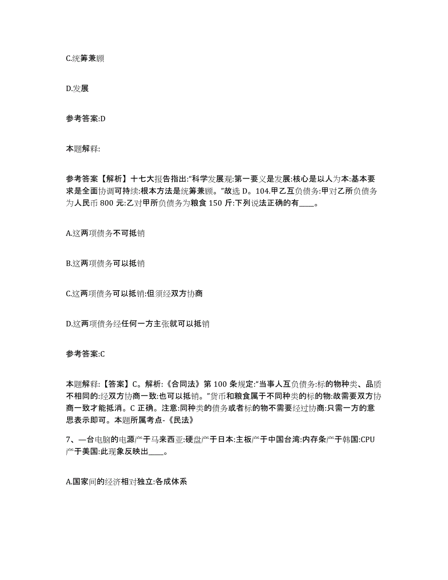 备考2025福建省漳州市龙文区事业单位公开招聘能力提升试卷A卷附答案_第4页