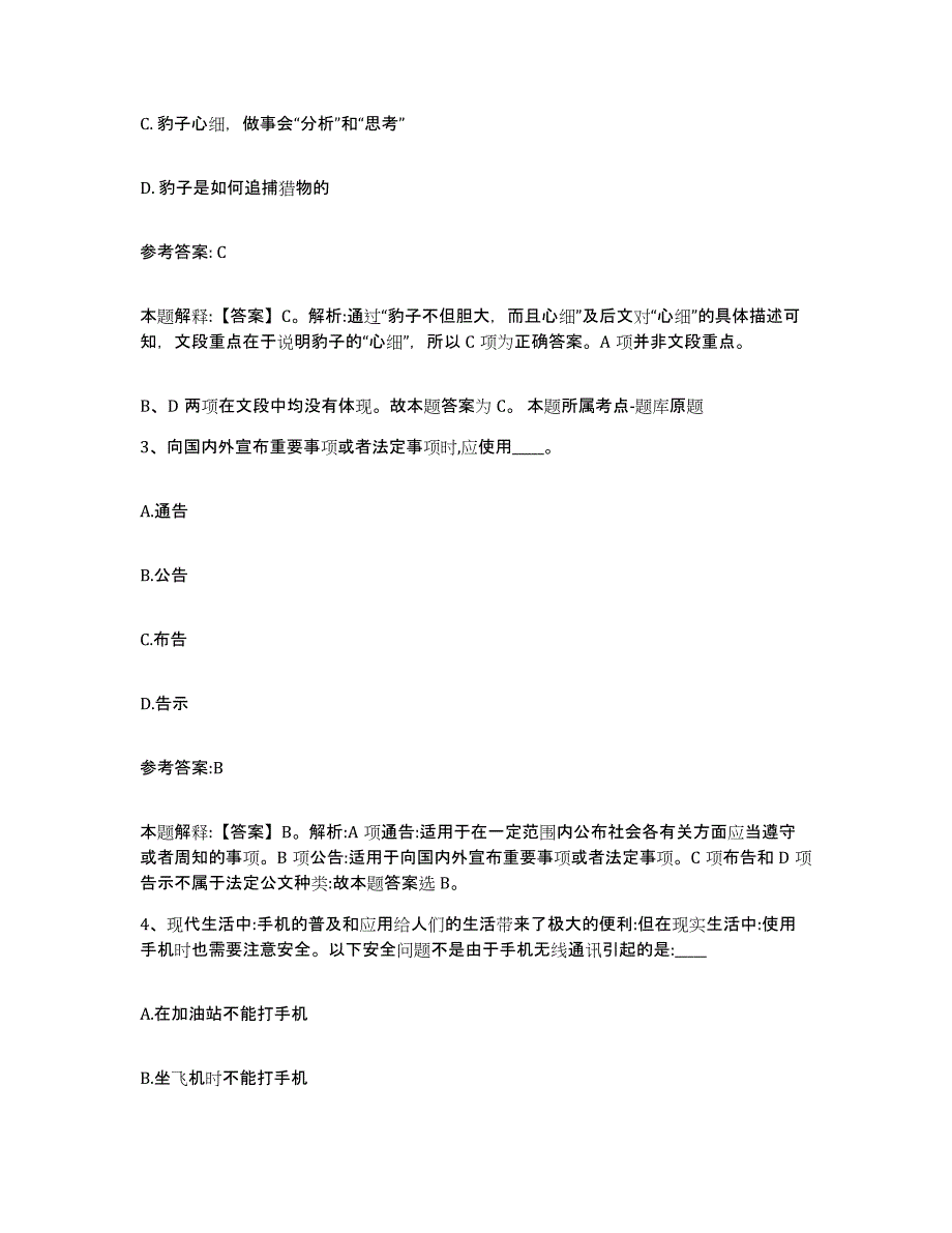 备考2025湖南省邵阳市邵阳县事业单位公开招聘考前冲刺模拟试卷A卷含答案_第2页