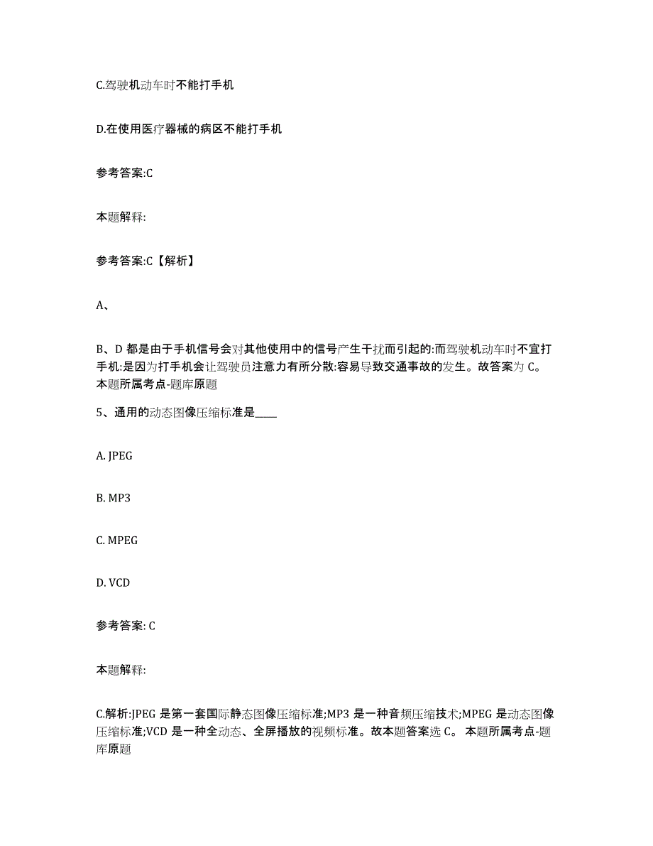 备考2025湖南省邵阳市邵阳县事业单位公开招聘考前冲刺模拟试卷A卷含答案_第3页