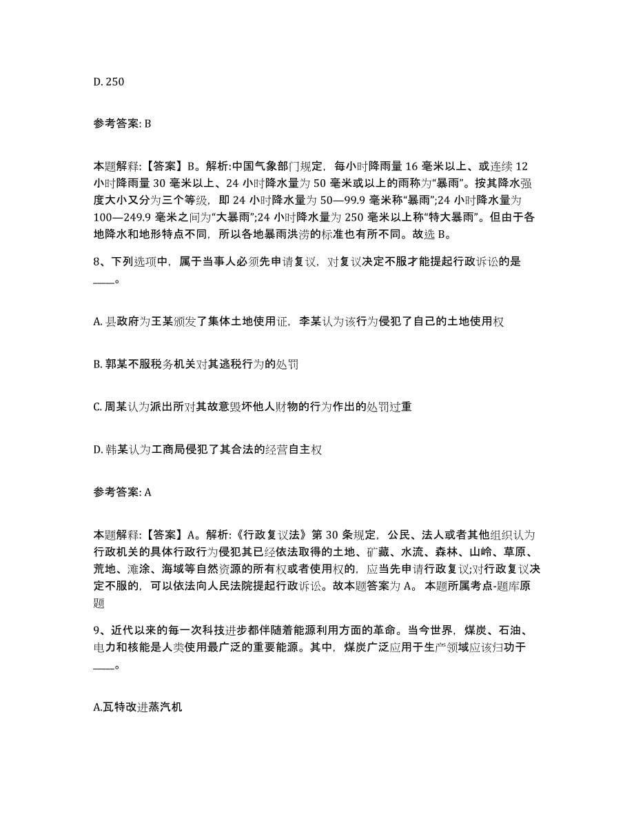 备考2025湖南省邵阳市邵阳县事业单位公开招聘考前冲刺模拟试卷A卷含答案_第5页