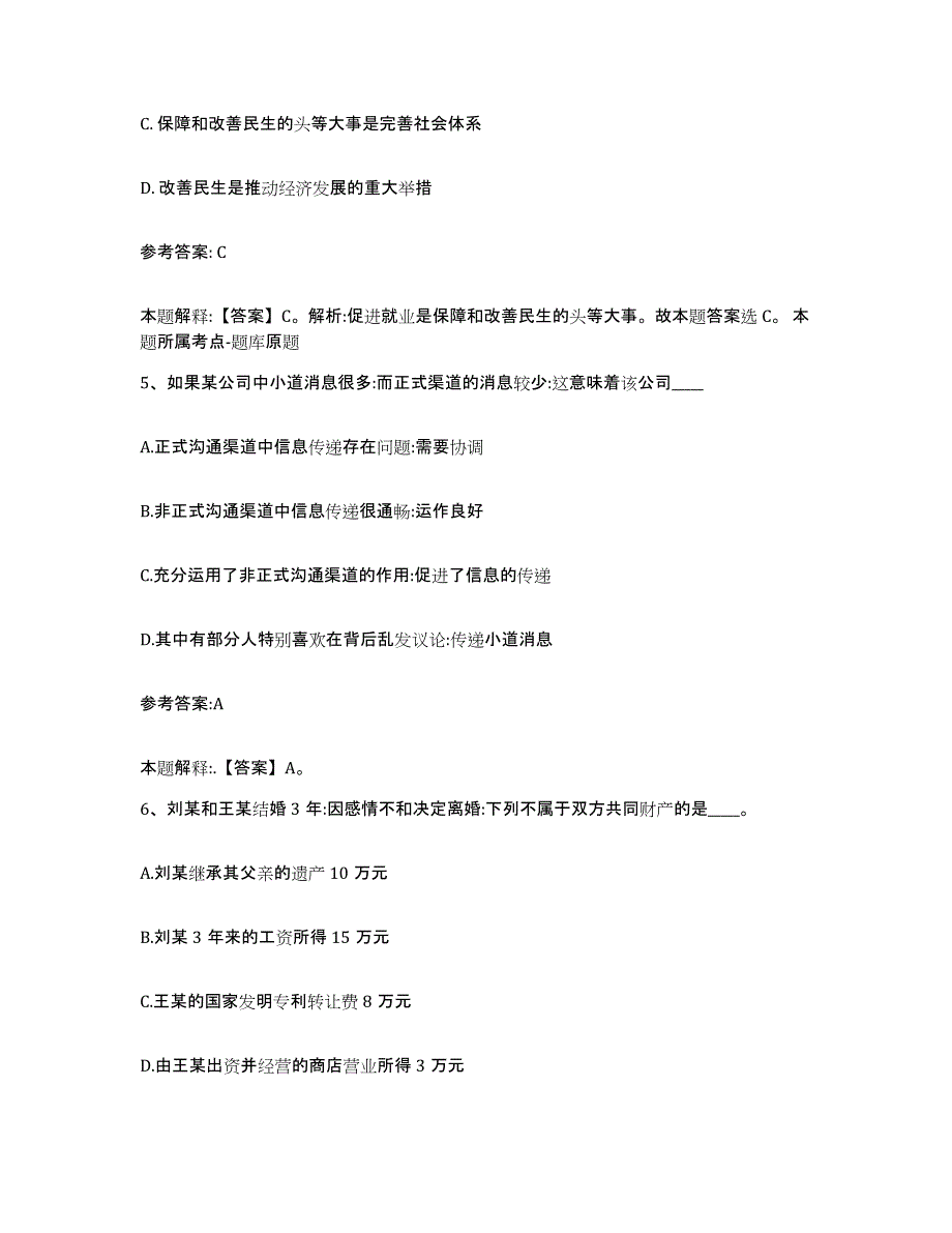 备考2025甘肃省定西市渭源县事业单位公开招聘通关题库(附带答案)_第3页