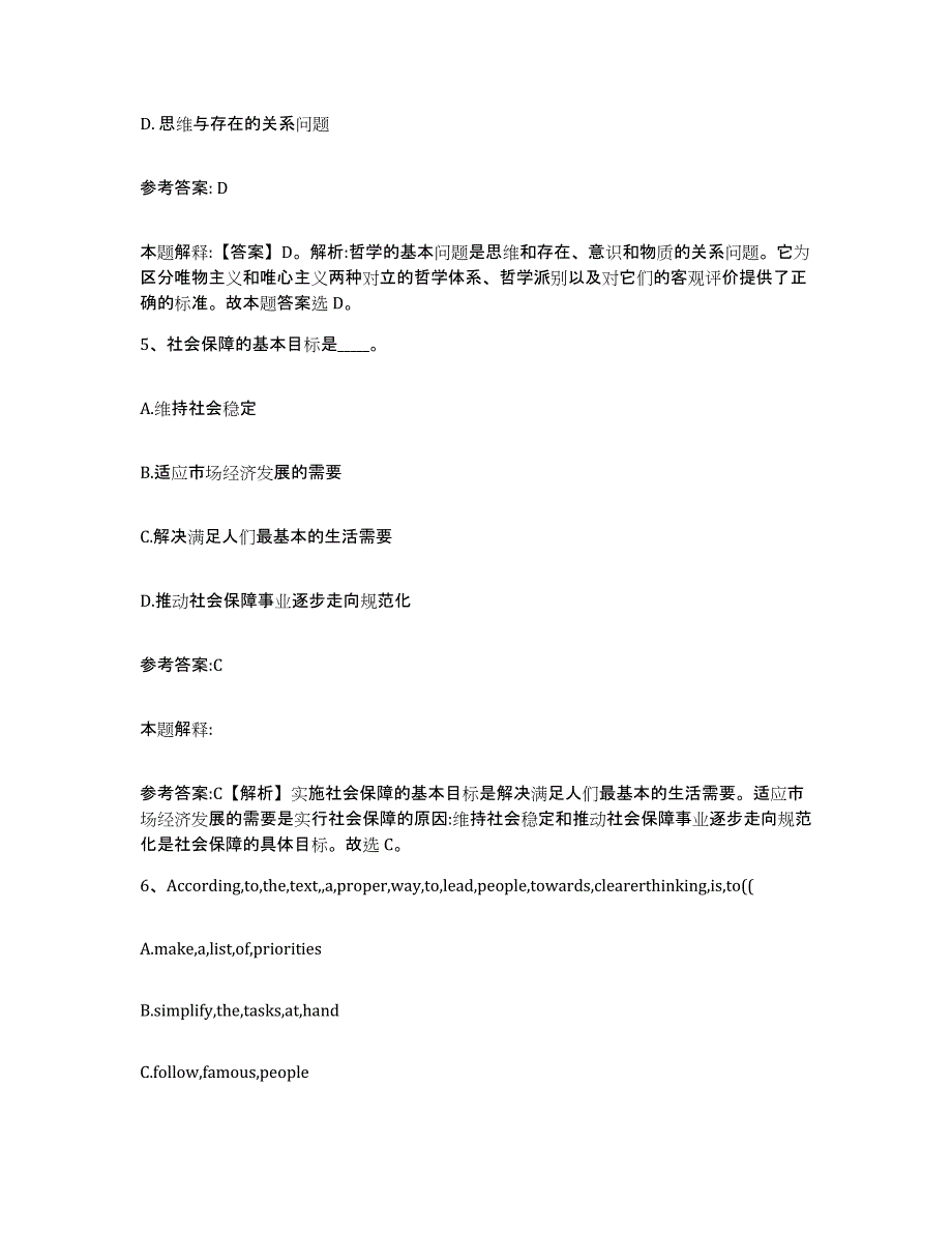 备考2025辽宁省大连市甘井子区事业单位公开招聘模考模拟试题(全优)_第3页