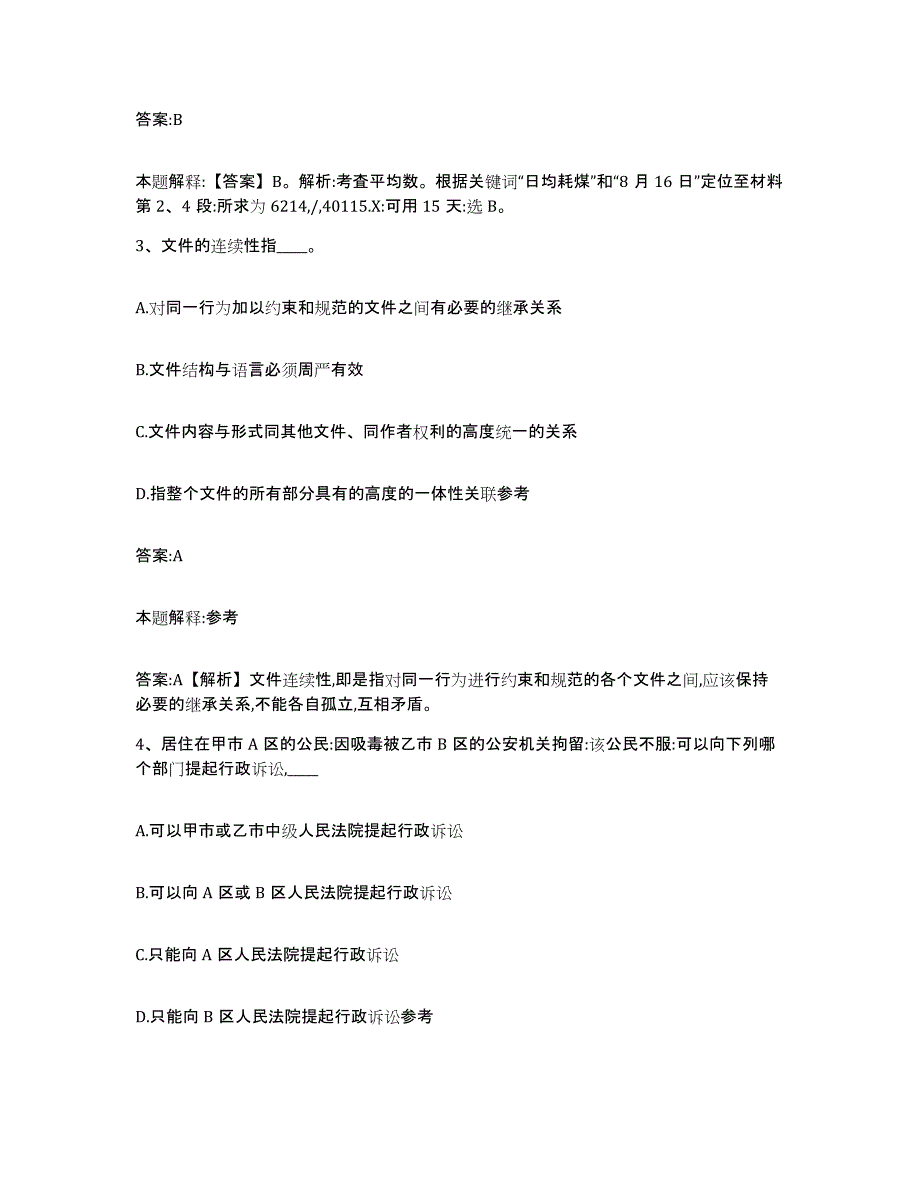 备考2025河南省焦作市修武县政府雇员招考聘用考试题库_第2页