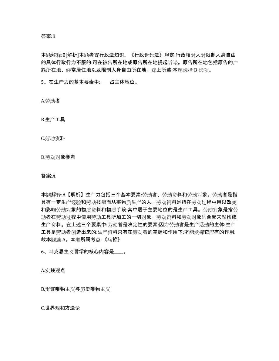 备考2025河南省焦作市修武县政府雇员招考聘用考试题库_第3页