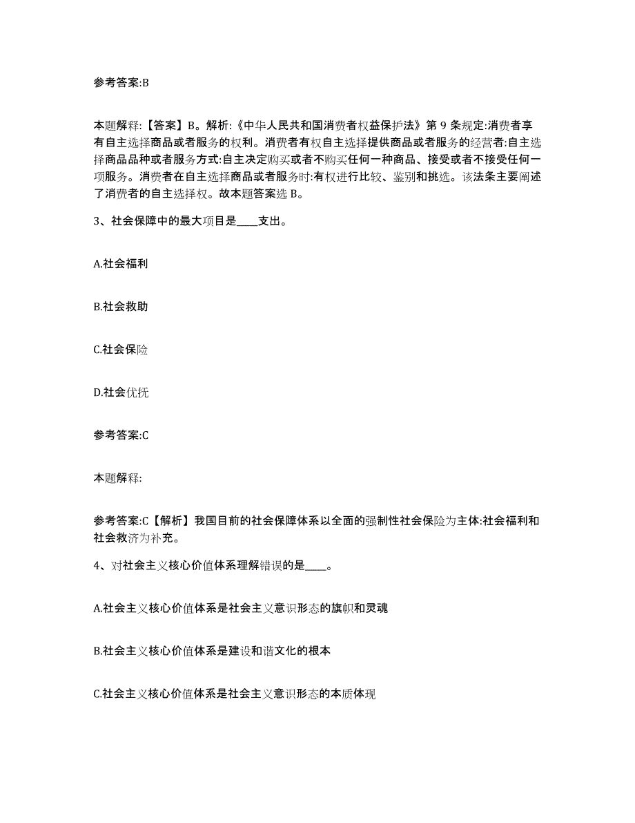 备考2025重庆市江津区事业单位公开招聘过关检测试卷A卷附答案_第2页