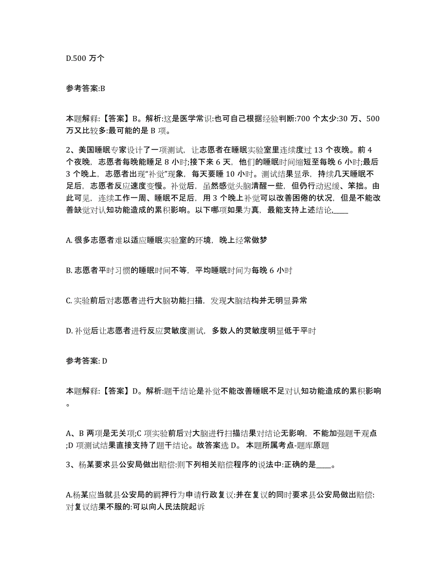 备考2025辽宁省盘锦市盘山县事业单位公开招聘题库综合试卷A卷附答案_第2页