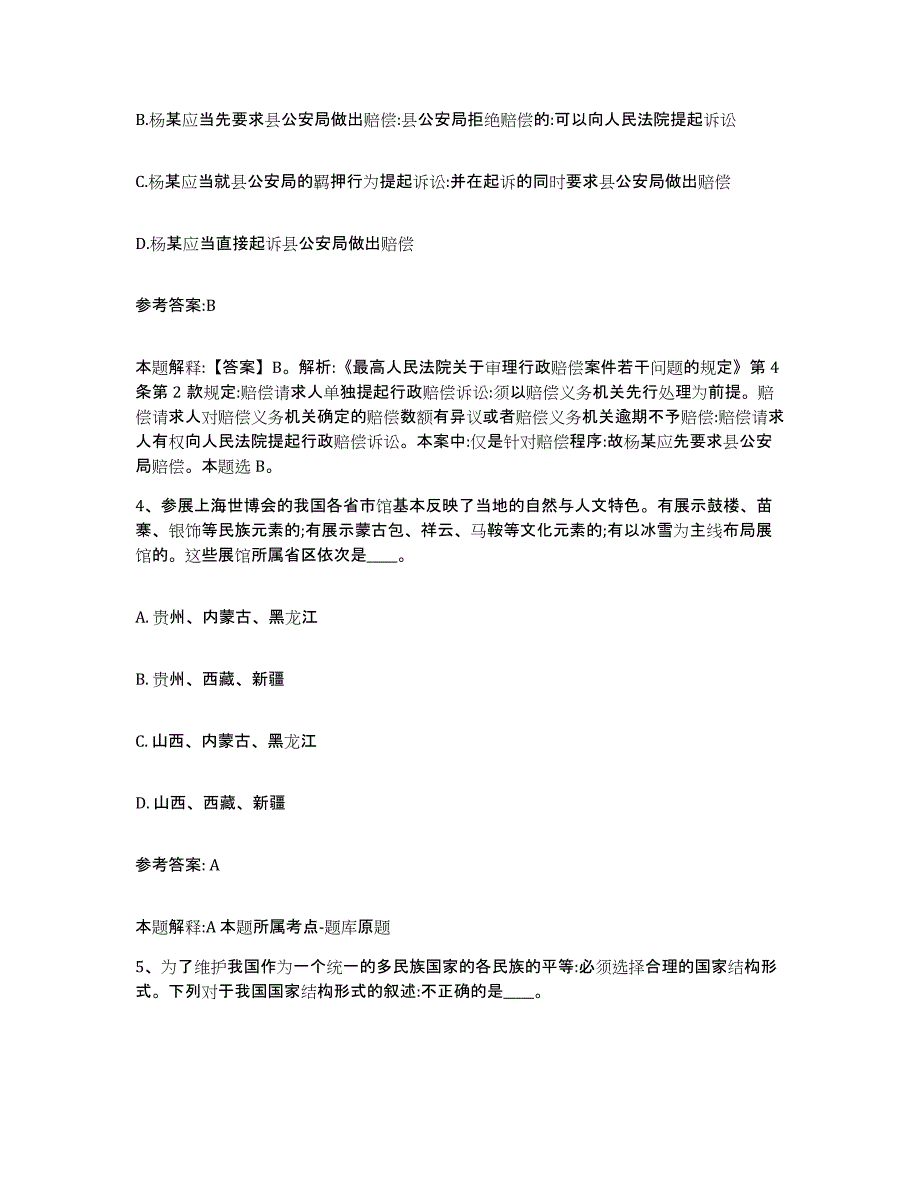 备考2025辽宁省盘锦市盘山县事业单位公开招聘题库综合试卷A卷附答案_第3页