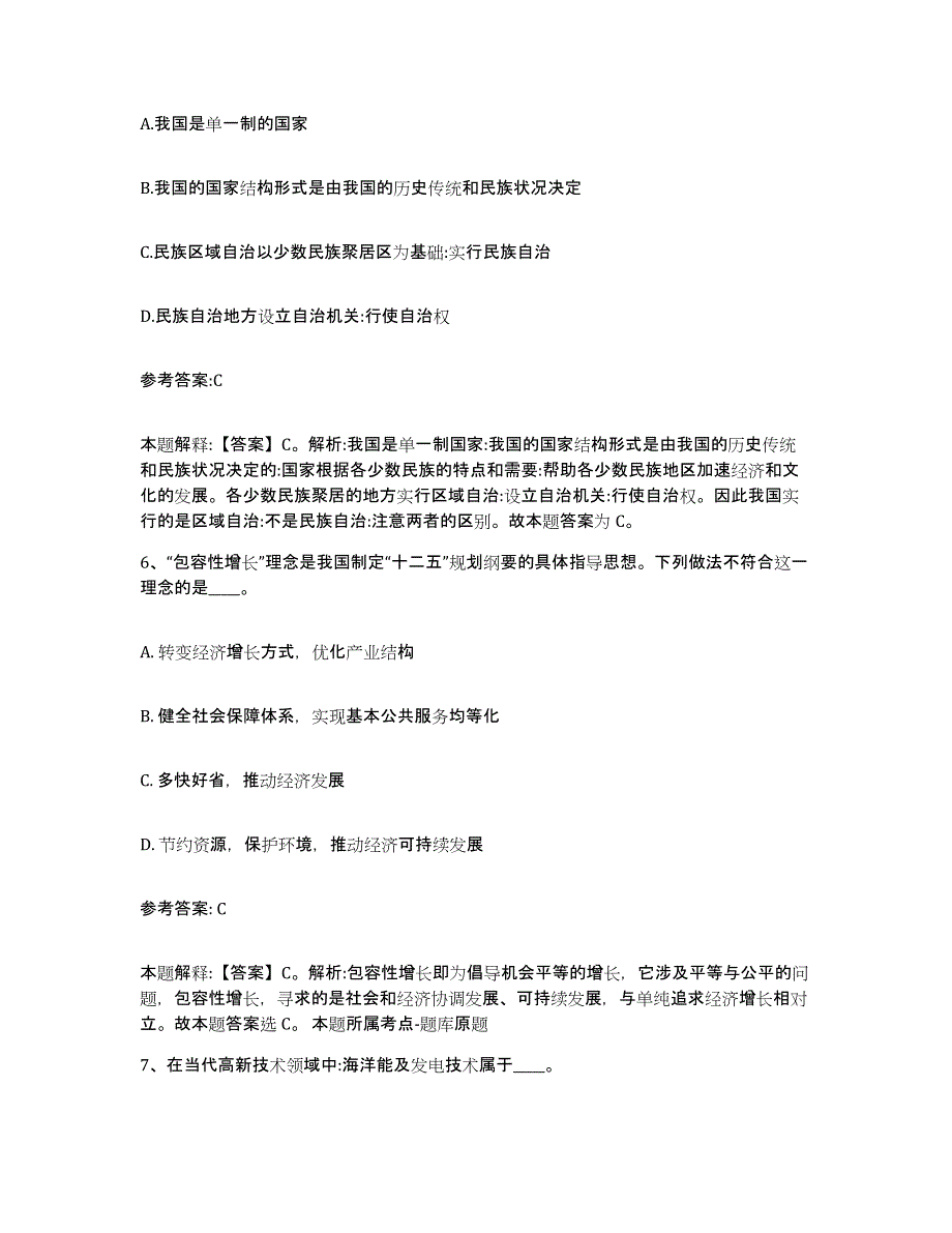 备考2025辽宁省盘锦市盘山县事业单位公开招聘题库综合试卷A卷附答案_第4页