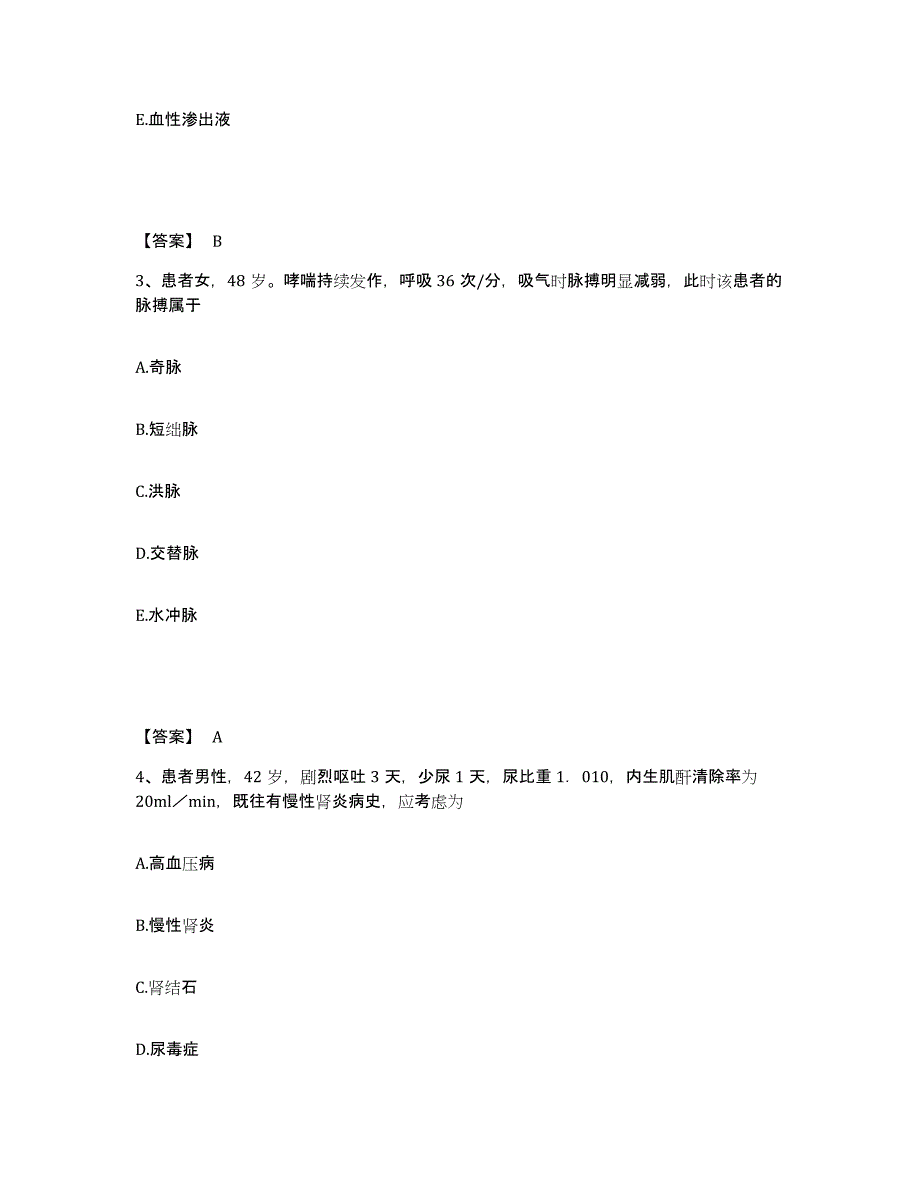 备考2025辽宁省开原市骨科医院执业护士资格考试综合检测试卷B卷含答案_第2页