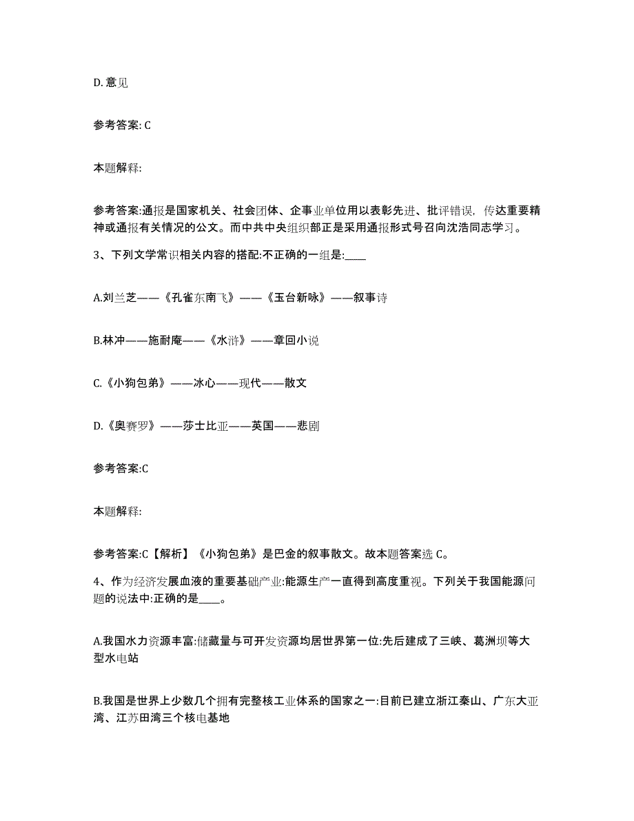 备考2025重庆市九龙坡区事业单位公开招聘考前冲刺试卷B卷含答案_第2页