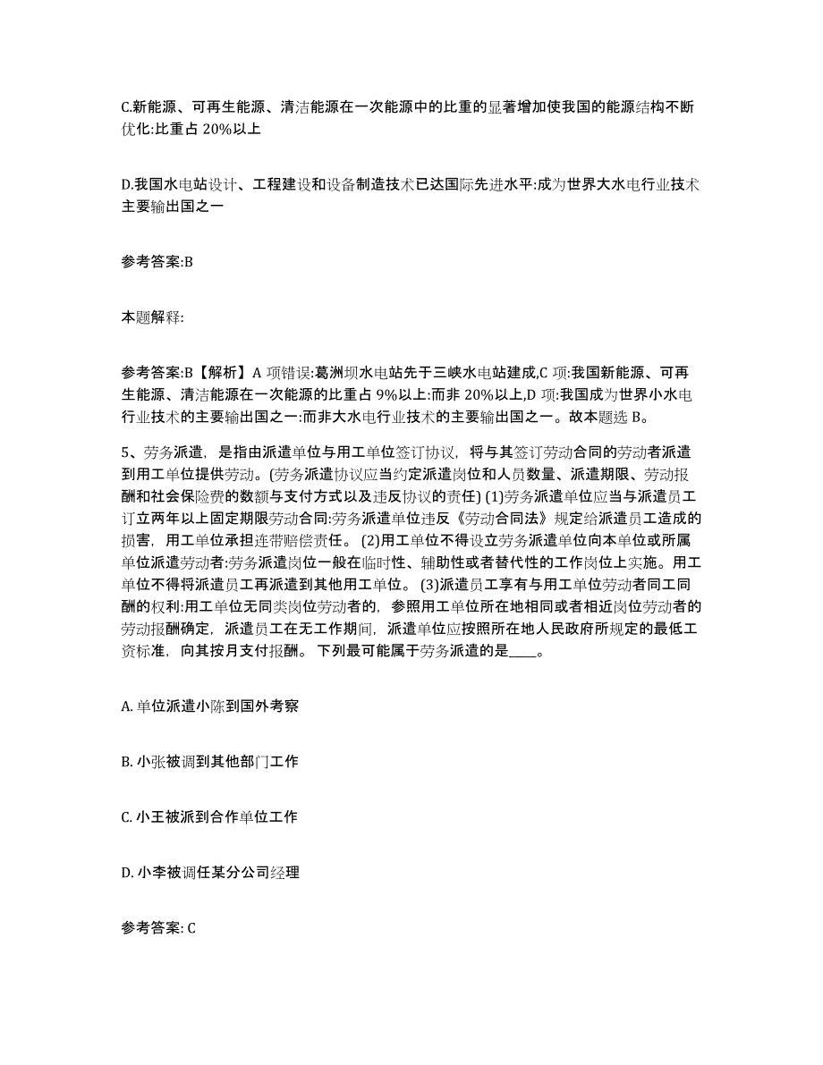 备考2025重庆市九龙坡区事业单位公开招聘考前冲刺试卷B卷含答案_第3页