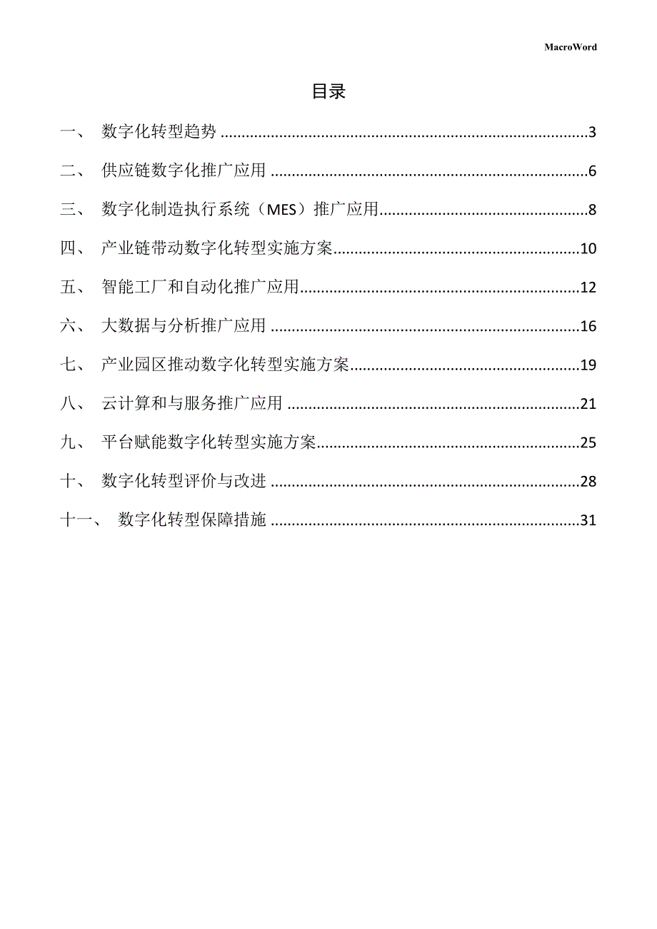 清洗、清理设备项目数字化转型手册_第2页