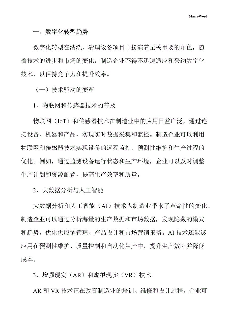 清洗、清理设备项目数字化转型手册_第3页