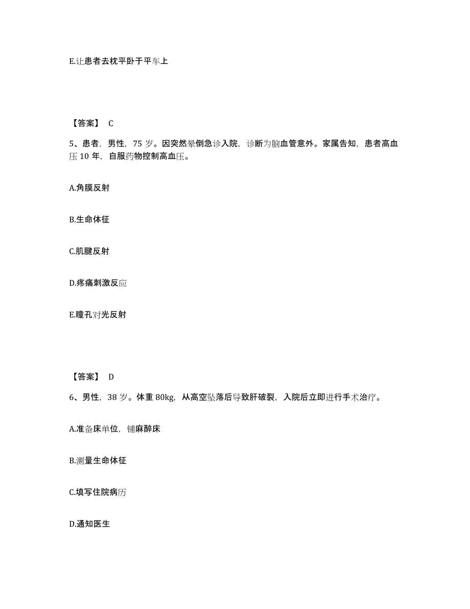 备考2025贵州省铜仁市铜仁地区惠民医院执业护士资格考试试题及答案_第3页