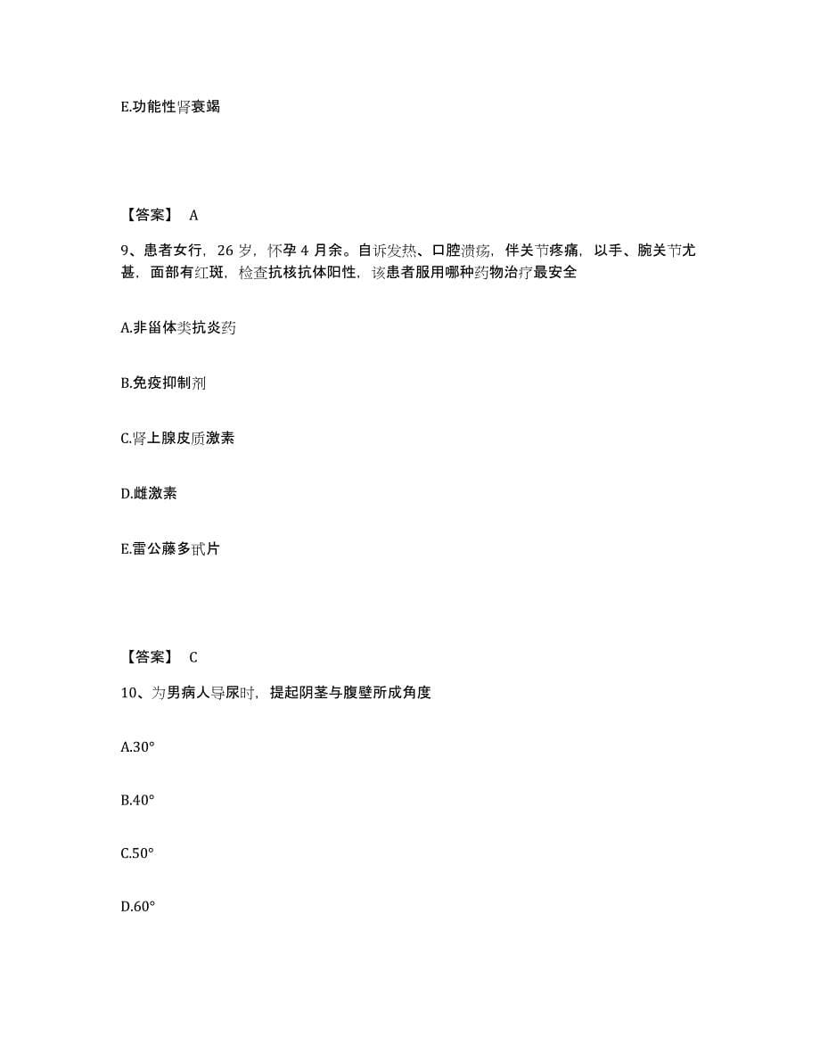 备考2025贵州省铜仁市铜仁地区惠民医院执业护士资格考试试题及答案_第5页