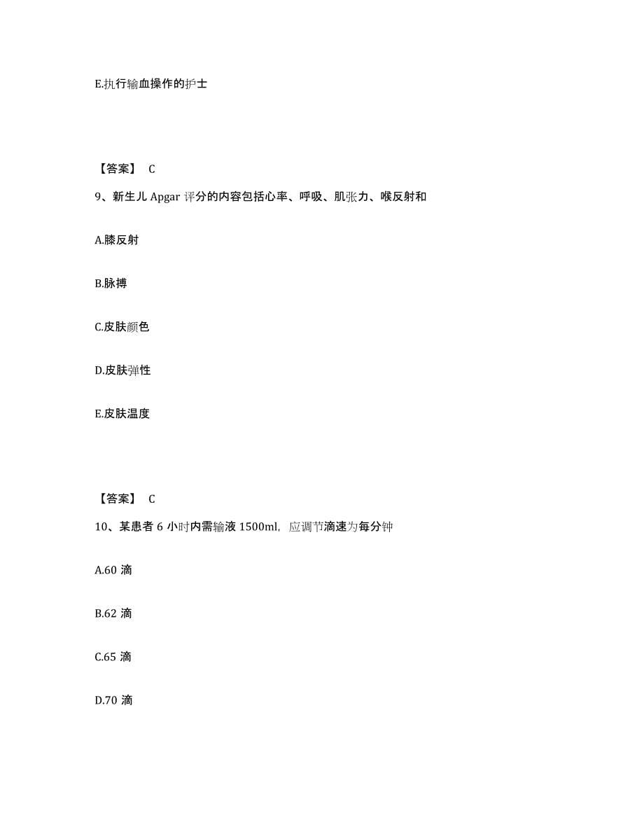 备考2025辽宁省大连市西岗区人民医院执业护士资格考试高分通关题库A4可打印版_第5页