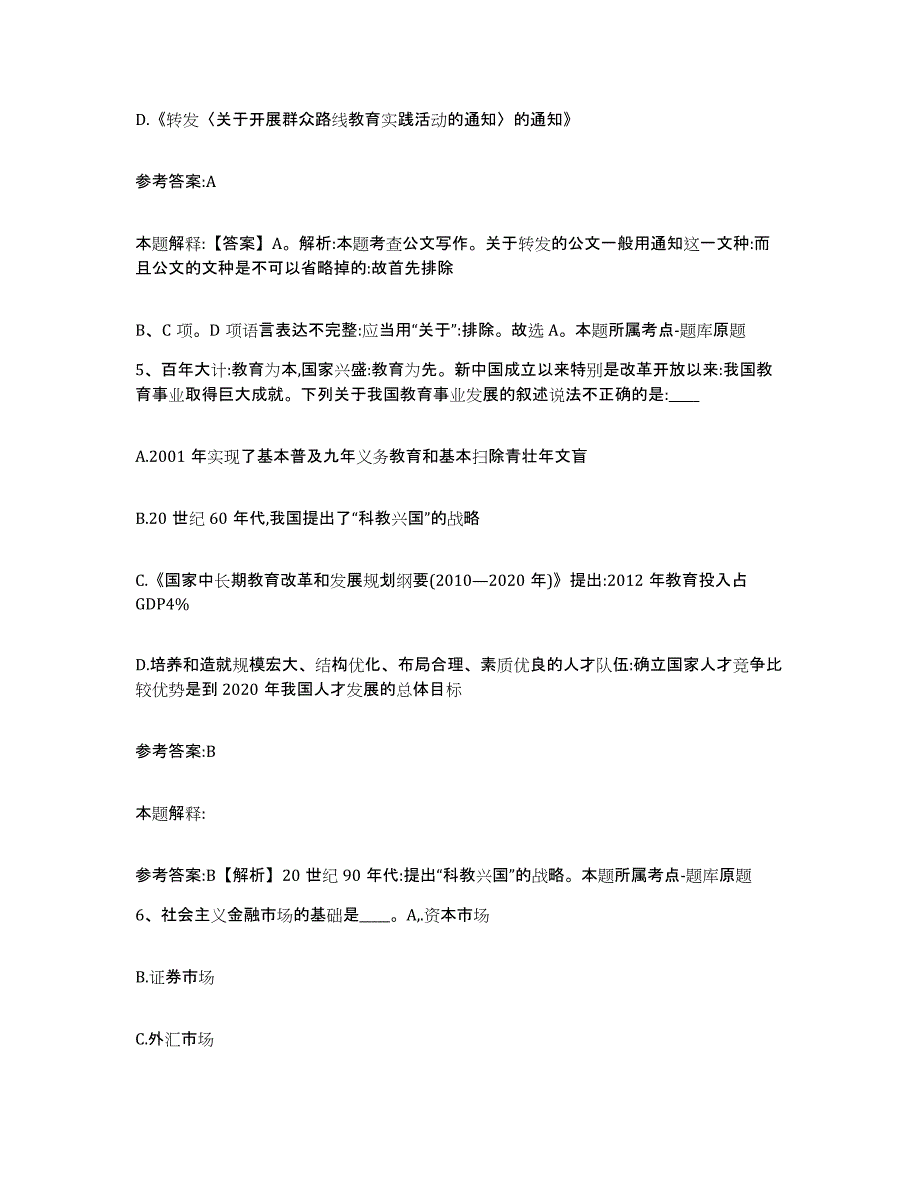 备考2025黑龙江省哈尔滨市方正县事业单位公开招聘自我检测试卷A卷附答案_第3页