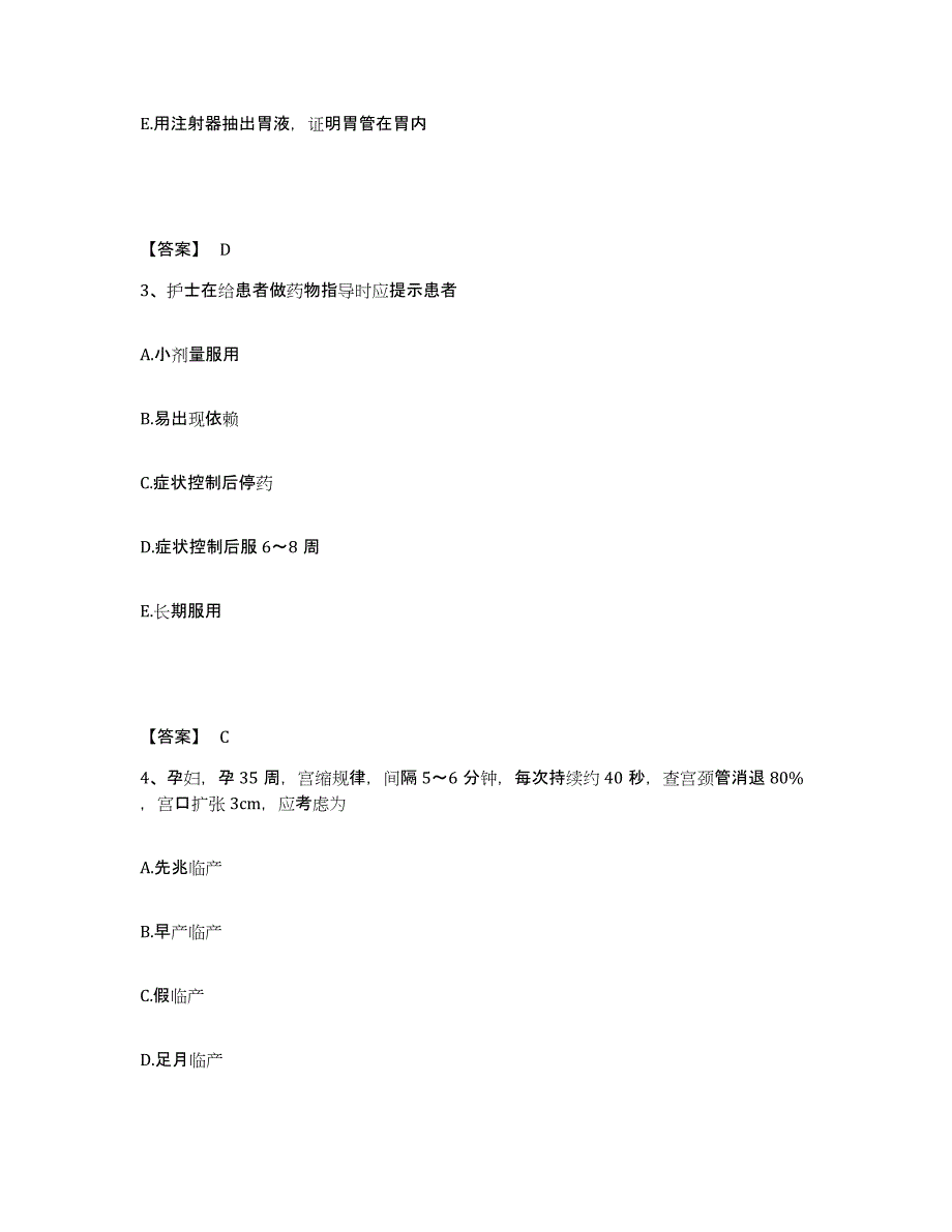 备考2025辽宁省宽甸县宽甸满族自治县中医院执业护士资格考试题库附答案（典型题）_第2页