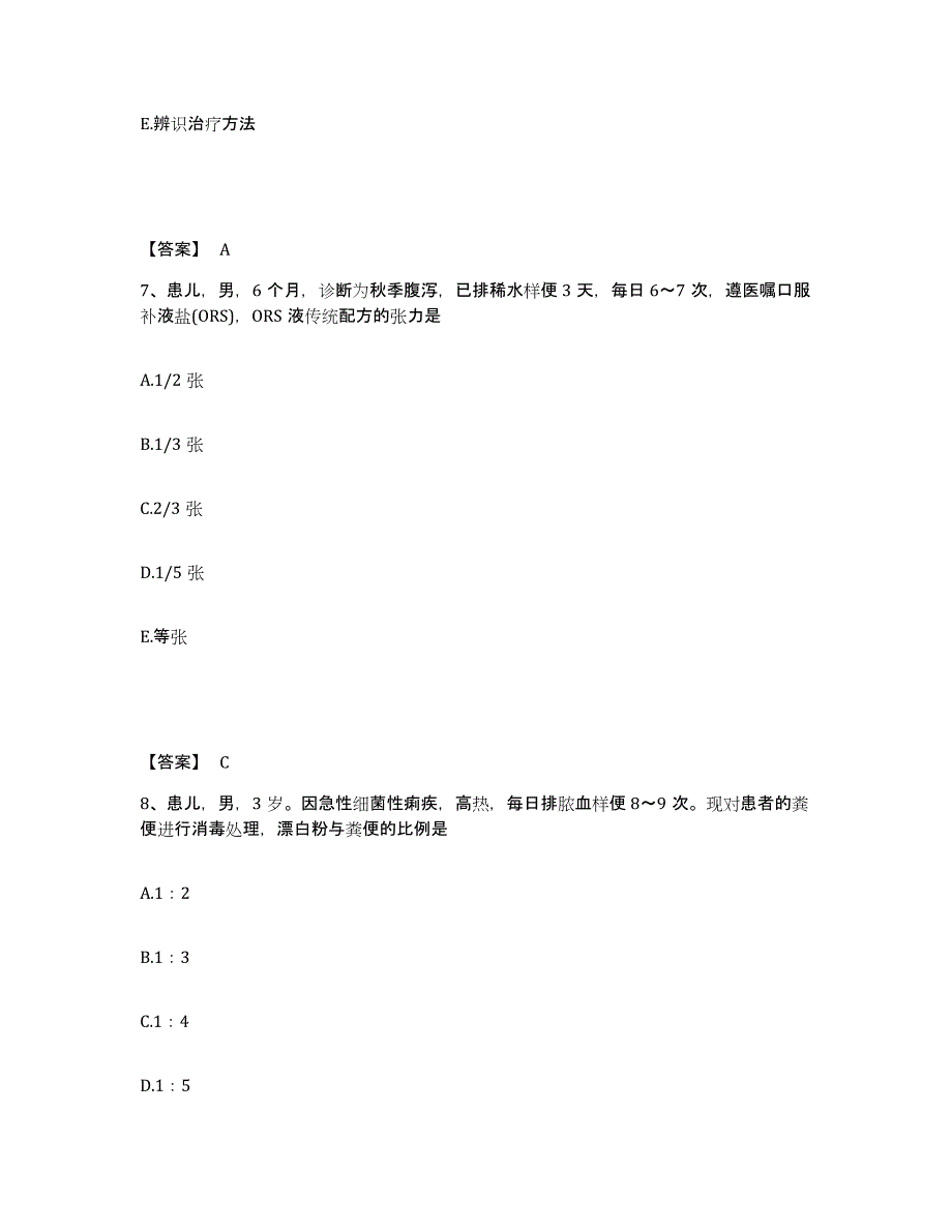 备考2025辽宁省宽甸县宽甸满族自治县中医院执业护士资格考试题库附答案（典型题）_第4页